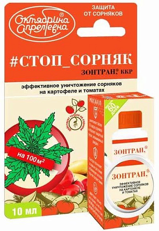 Средство от сорняков Зонтран на картофеле и томатах ампула 10мл купить в СОМ