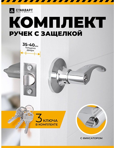 Защелка СТАНДАРТ 8510 CP хром кл/фикс купить в СОМ