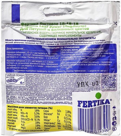 Удобрение Fertika Leaf Power для петуний и балконных цветов 50г купить в СОМ