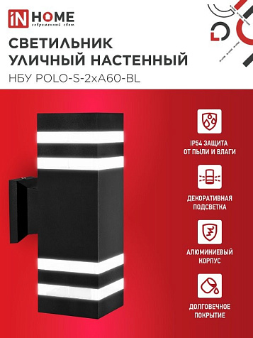Светильник уличный настенный InHome POLO-S-BL 2xЕ27 IP54 300x90х140мм металл черный купить в СОМ
