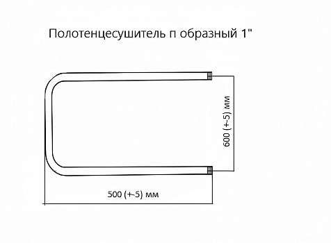 Полотенцесушитель Волпро П 600 х500 мм, 1" белый купить в СОМ
